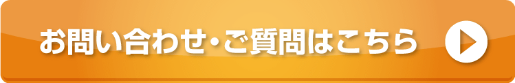 お問い合せ・お申込みはこちら
